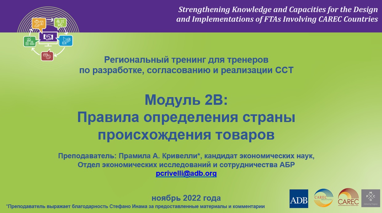 CAREC FTA: Course 2B Rules of Origin-CAREC Institute E-Learning